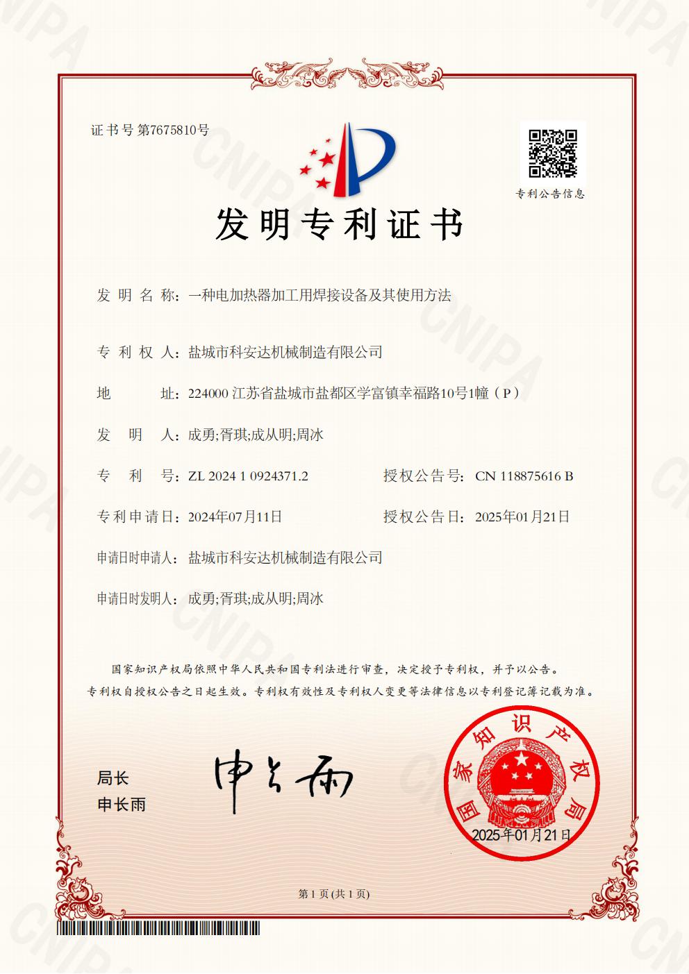 發(fā)明專利證書 發(fā)明專利證書
